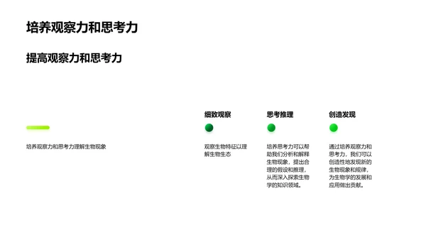 生物学入门讲座PPT模板