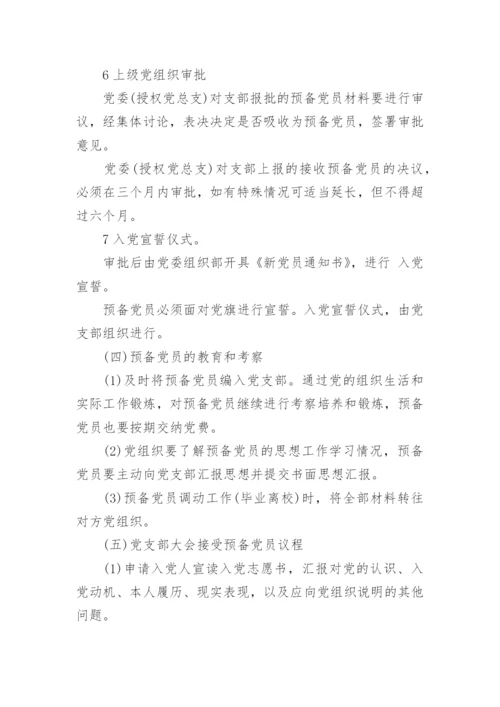 大学生入党程序和步骤.docx