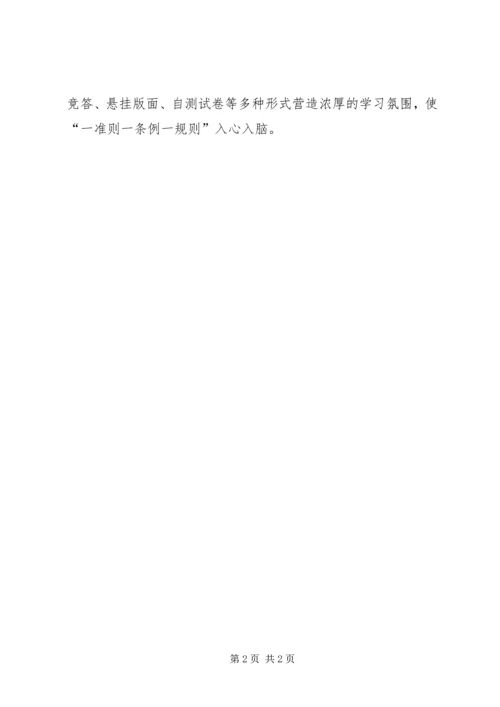 国土资源局开展“一准则一条例一规则”学习教育活动情况汇报.docx