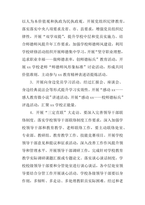 党的群众路线教育实践活动实施专业方案学校.docx