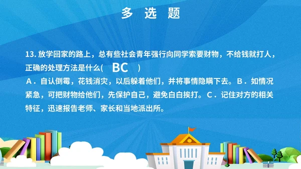 蓝色简约扁平插画3D预防校园侵害创建平安校园主题PPT模板主题班会