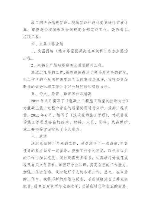 工程师职称申报专业技术总结.docx