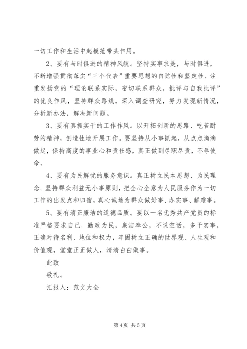 党员思想汇报某年：牢固树立正确的价值观.docx