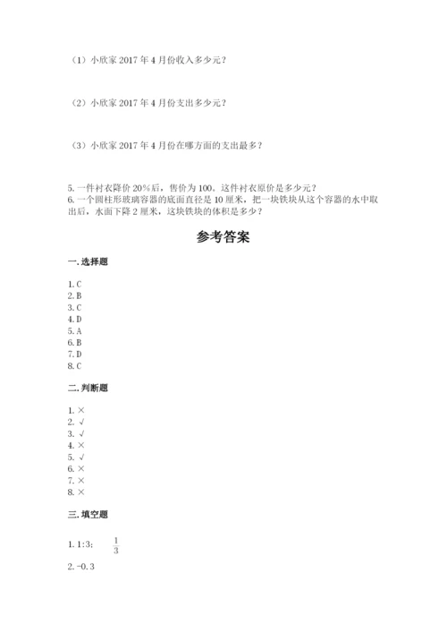 冀教版六年级下册数学期末测试卷及答案（新）.docx