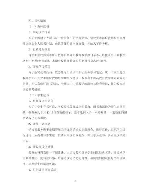 精编之举行读书活动的总结范文.docx