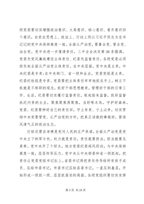 学习四个意识四个自信心得体会范文篇.docx