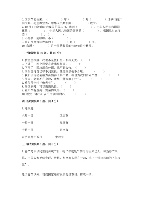 二年级上册道德与法治 期中测试卷及答案（全国通用）.docx