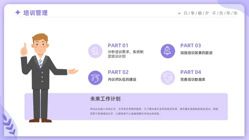 紫色时尚商务人力资源年终工作总结工作计划PPT
