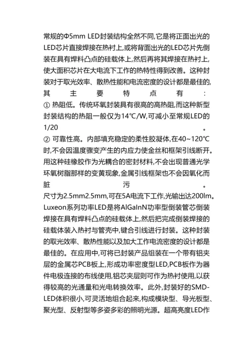 LED的封装-毕业论文.docx