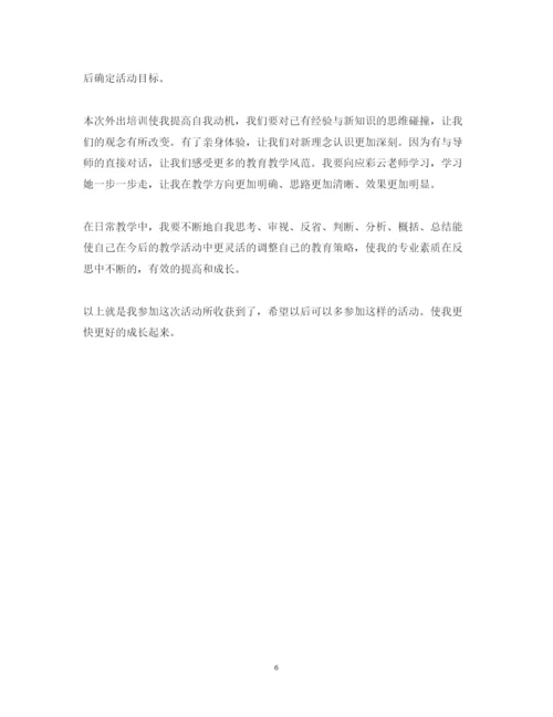 精编外出培训心得体会怎么写_外出培训心得体会范文6篇.docx
