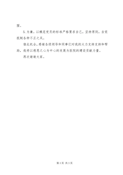 医院办公室主任竞聘演讲 (2).docx