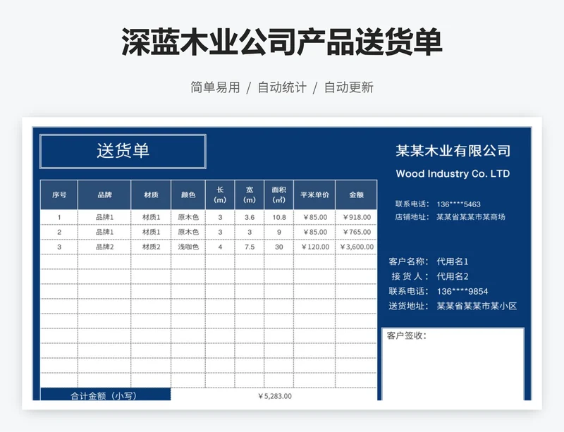 深蓝木业公司产品送货单