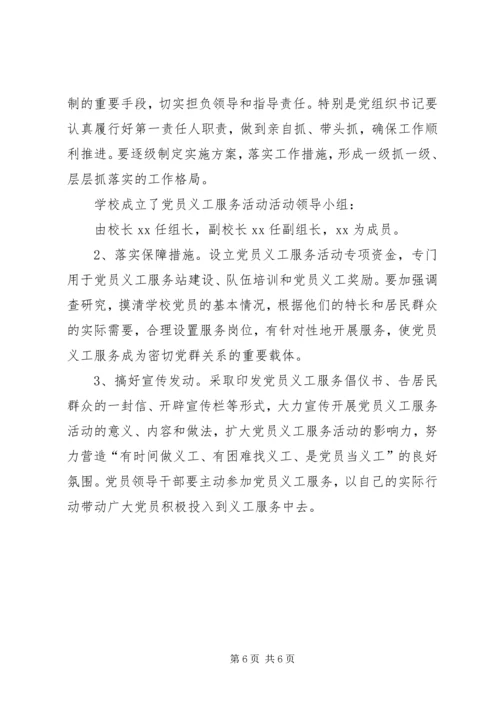落实党员多岗位创先争优机制活动实施方案.docx