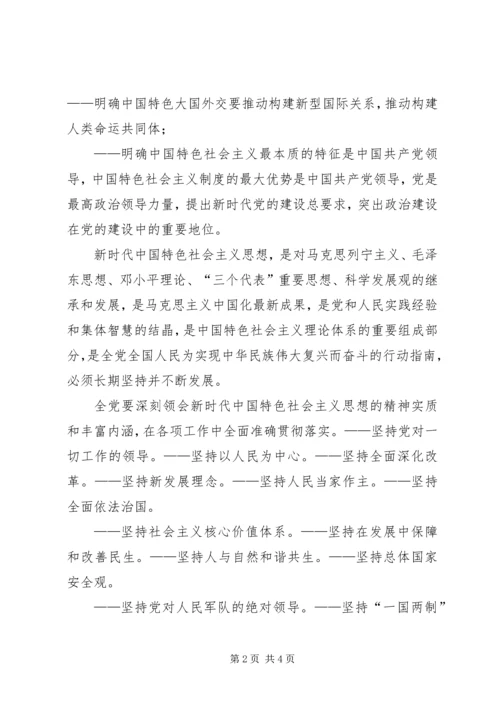 八个明确十四个坚持党员义务基层任务.docx