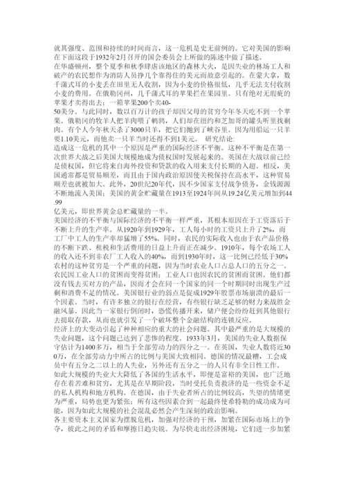 【精编】经济危机论文.docx