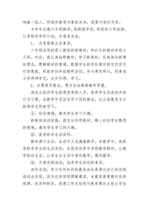 小学教师教学述职报告范文.docx