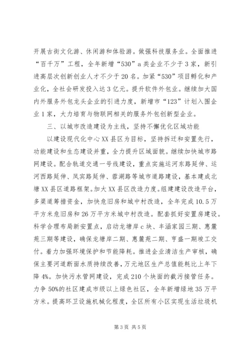 县四区建设会议领导讲话.docx