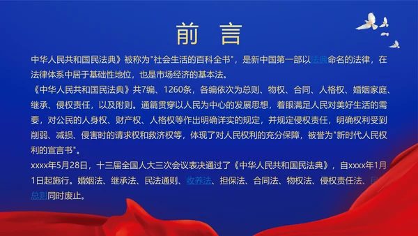 民法典法律普法精神PPT模板