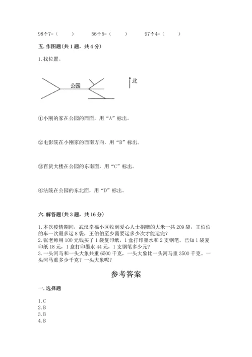 小学数学三年级下册期中测试卷及答案（必刷）.docx