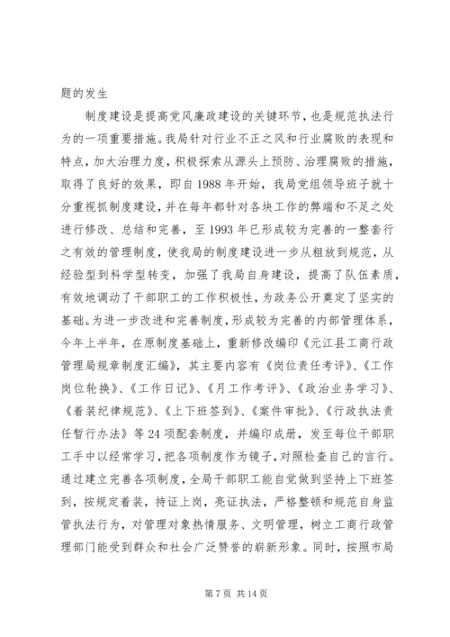 党风廉正建设年终工作总结.docx