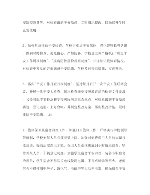 精编学校安全工作参考计划范文参考计划范文.docx