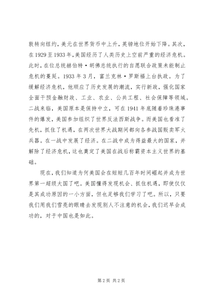 大国崛起之工业先声有感 (3).docx