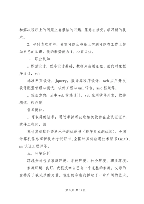 篇一：职业规划演讲稿.docx