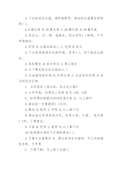 小学防溺水安全知识竞赛试题有答案.docx