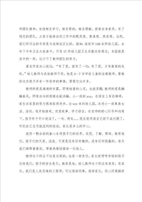 幼儿教师爱与责任演讲稿爱与责任演讲稿一等奖