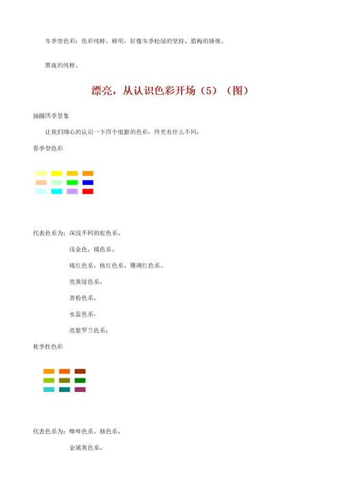 某色彩诊断顾问教程形象管理