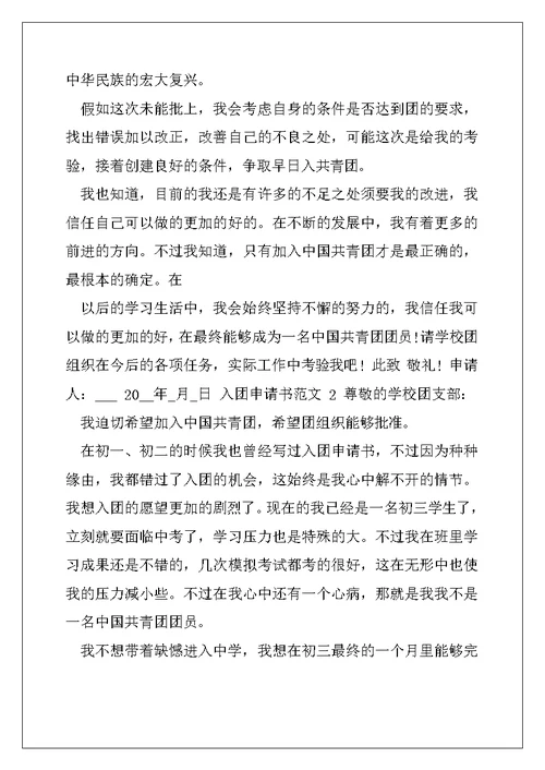 入团申请书正确例文 入团申请书例文