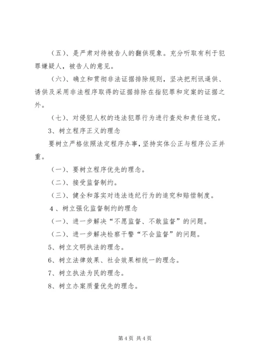 学习社会主义法治理念心得十八.docx