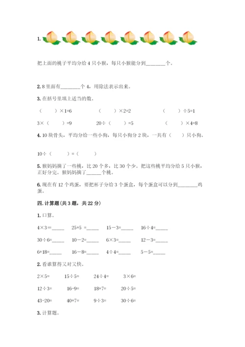 人教版二年级下册数学第二单元-表内除法(一)-测试卷(有一套)-(2).docx