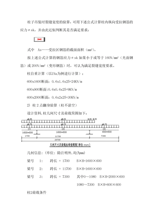 工程主厂房排架柱吊装方案.docx