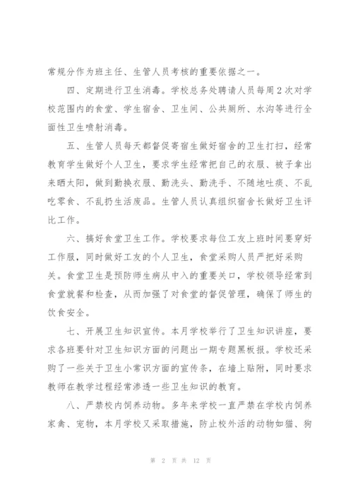 学校爱国卫生月活动总结模板.docx