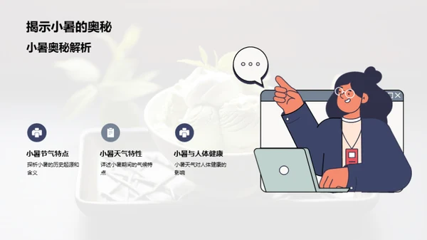 小暑生活指南