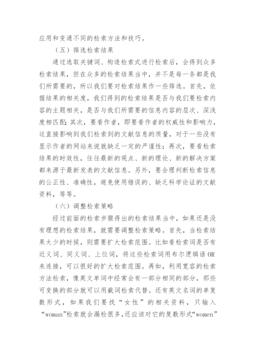 高校文献信息检索的必要性与有效方法论文.docx