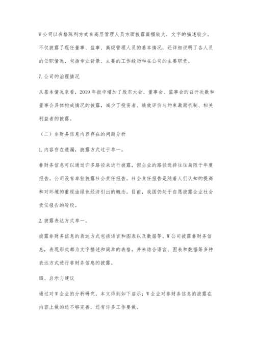 企业非财务信息披露问题研究.docx