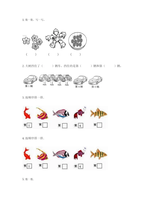 北师大版一年级上册数学期中测试卷及参考答案1套.docx