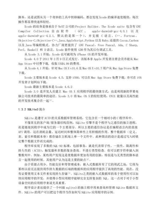 学位论文-—汽车销售系统的设计与实现车辆管理模块.docx