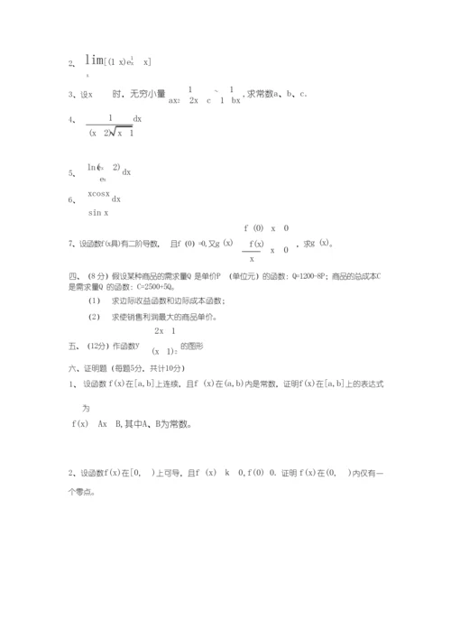 微积分(上)期末考试试题A卷(附答案).docx