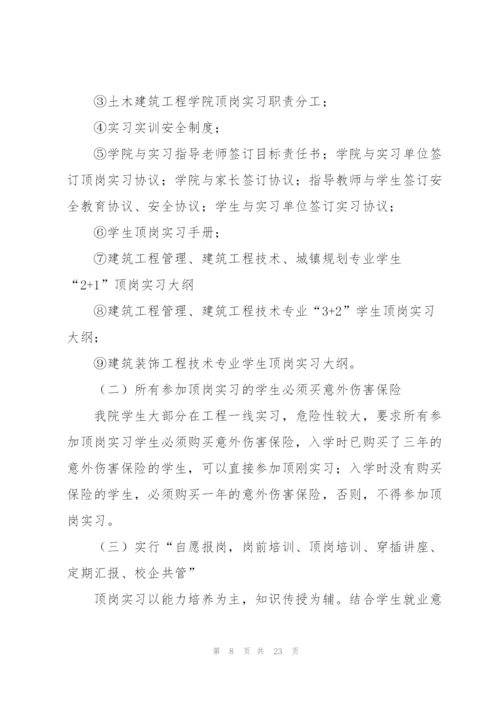 建筑顶岗实习个人总结三篇.docx