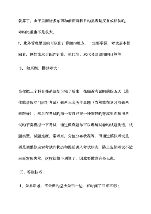 2023年工作计划之考二建学习计划.docx