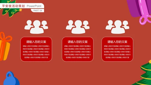 红色卡通平安夜活动策划PPT模板