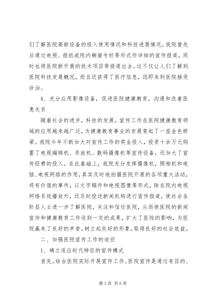 加强医院宣传工作，树立医院良好形象.docx