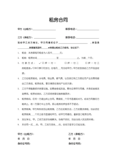 租房合同简约通用版