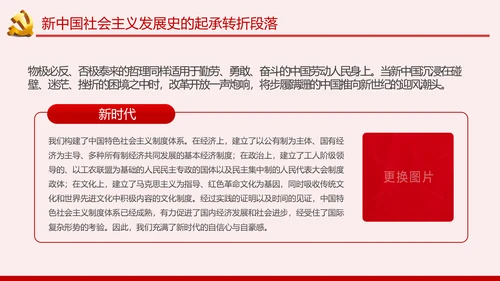 新中国社会主义发展史讲稿PPT模板