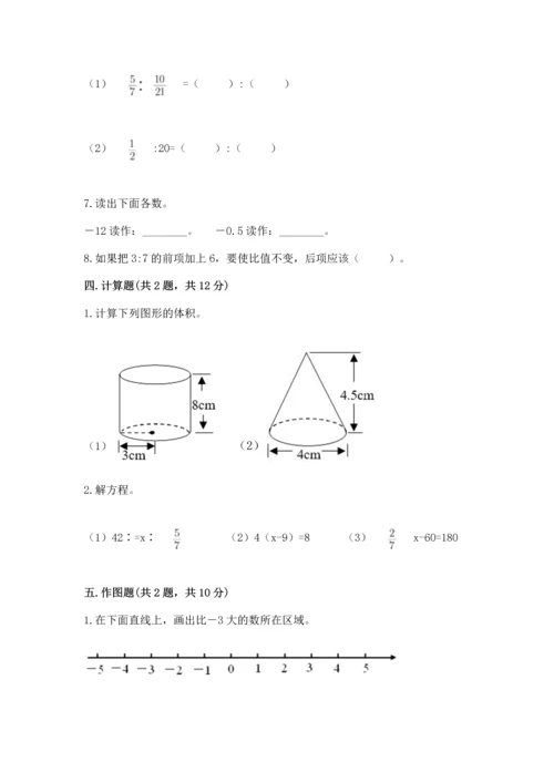 六年级下册数学 期末测试卷附参考答案【精练】.docx