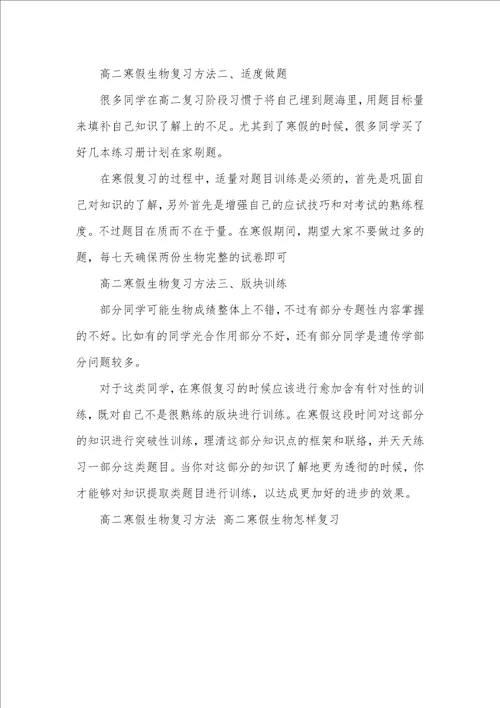 高二寒假生物该怎样复习