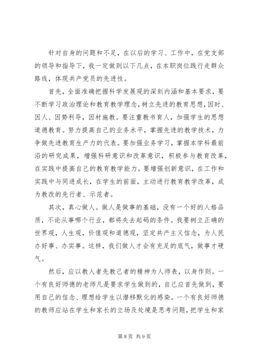 党的群众路线党课心得总结.docx